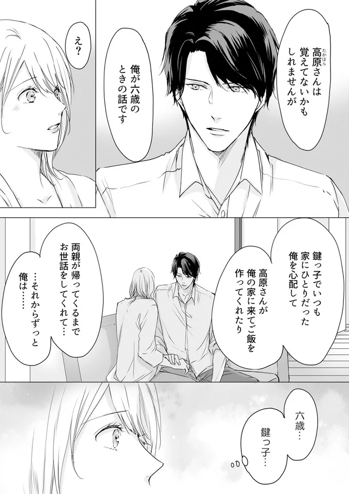 『実は私、溺愛されてました！？　～最低彼氏から最強彼氏へ～』より