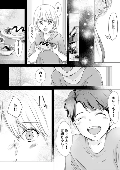 『実は私、溺愛されてました！？　～最低彼氏から最強彼氏へ～』より