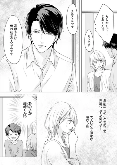 『実は私、溺愛されてました！？　～最低彼氏から最強彼氏へ～』より