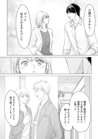 『実は私、溺愛されてました！？　～最低彼氏から最強彼氏へ～』より