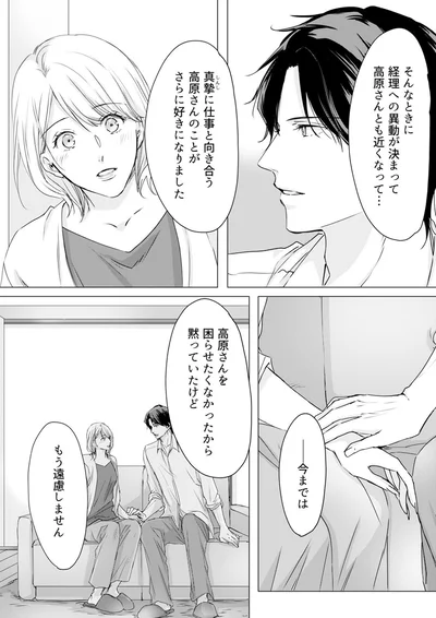 『実は私、溺愛されてました！？　～最低彼氏から最強彼氏へ～』より