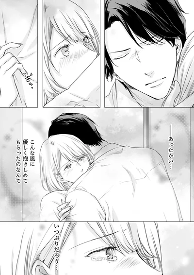 『実は私、溺愛されてました！？　～最低彼氏から最強彼氏へ～』より