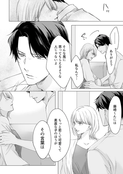 『実は私、溺愛されてました！？　～最低彼氏から最強彼氏へ～』より
