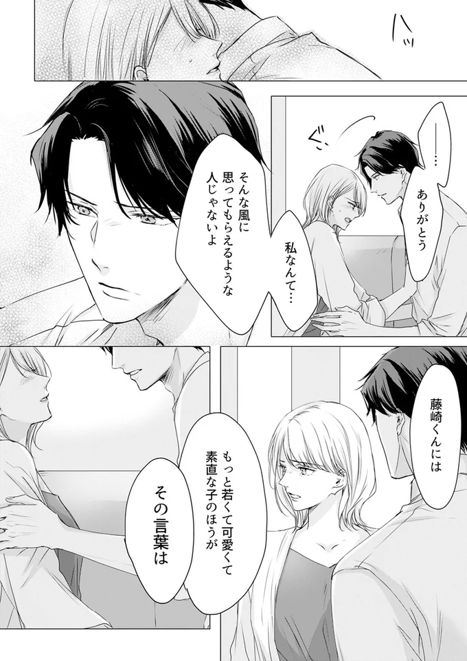 『実は私、溺愛されてました！？　～最低彼氏から最強彼氏へ～』より