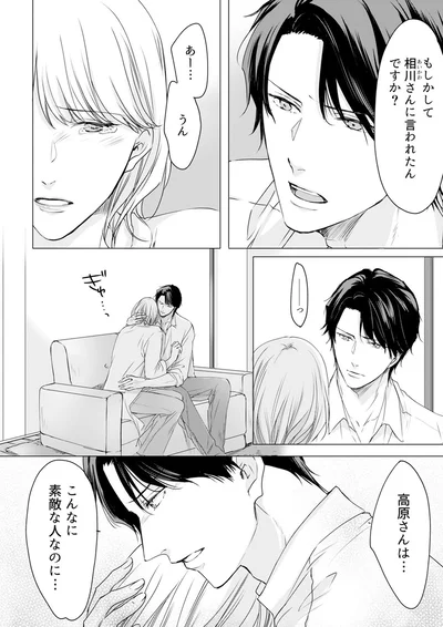『実は私、溺愛されてました！？　～最低彼氏から最強彼氏へ～』より