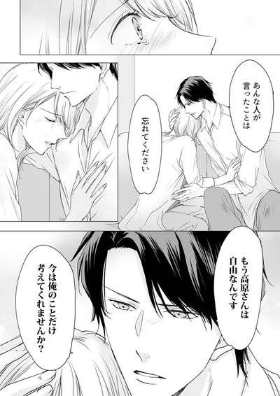 『実は私、溺愛されてました！？　～最低彼氏から最強彼氏へ～』より
