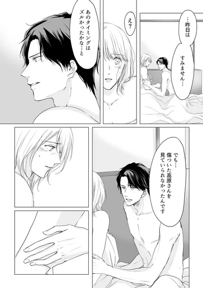 『実は私、溺愛されてました！？　～最低彼氏から最強彼氏へ～』より