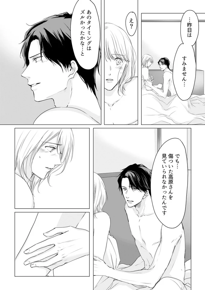 『実は私、溺愛されてました！？　～最低彼氏から最強彼氏へ～』より