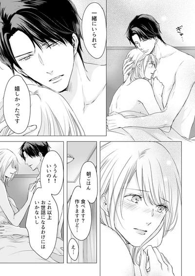 『実は私、溺愛されてました！？　～最低彼氏から最強彼氏へ～』より