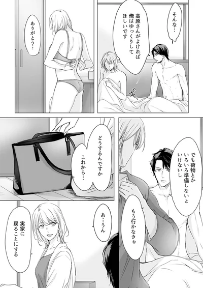 『実は私、溺愛されてました！？　～最低彼氏から最強彼氏へ～』より