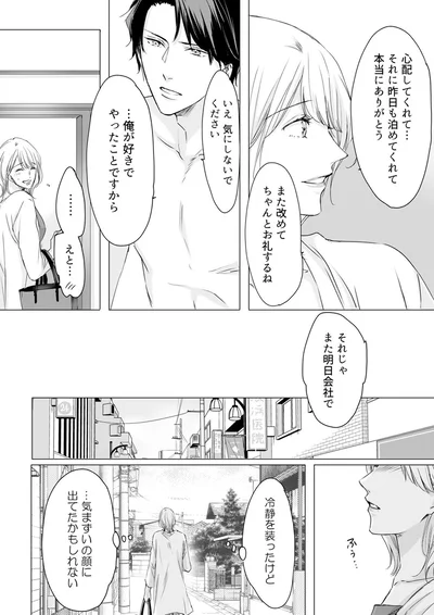 『実は私、溺愛されてました！？　～最低彼氏から最強彼氏へ～』より