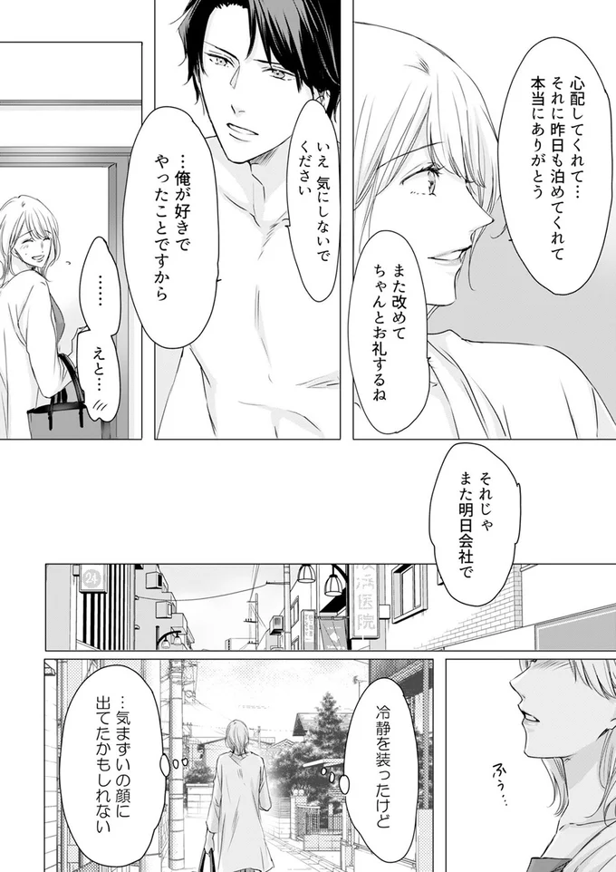 『実は私、溺愛されてました！？　～最低彼氏から最強彼氏へ～』より