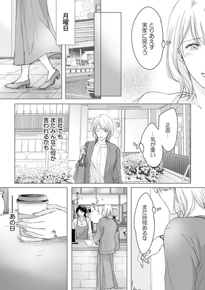 『実は私、溺愛されてました！？　～最低彼氏から最強彼氏へ～』より