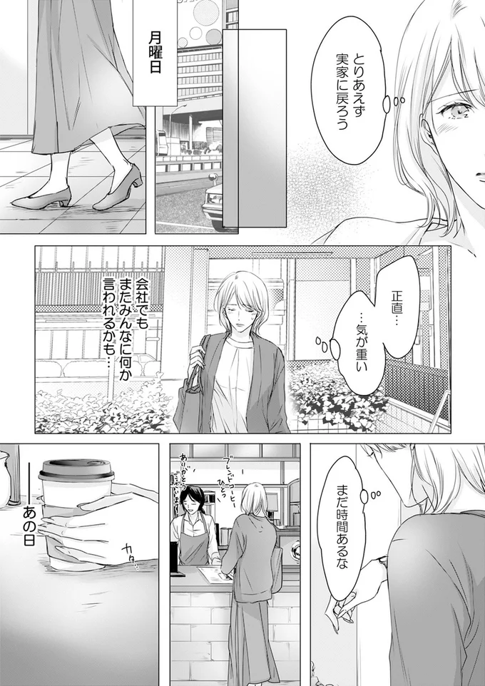 『実は私、溺愛されてました！？　～最低彼氏から最強彼氏へ～』より