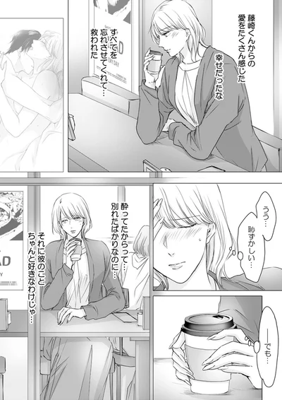 『実は私、溺愛されてました！？　～最低彼氏から最強彼氏へ～』より
