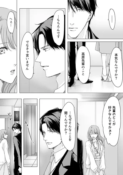 『実は私、溺愛されてました！？　～最低彼氏から最強彼氏へ～』より