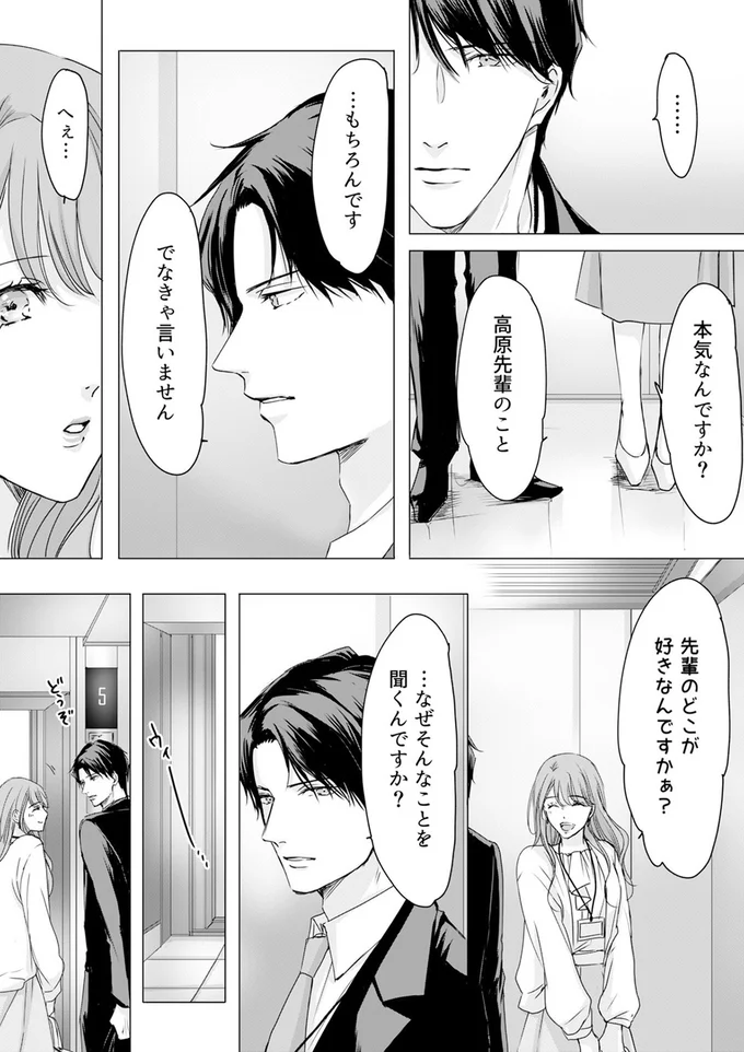 『実は私、溺愛されてました！？　～最低彼氏から最強彼氏へ～』より