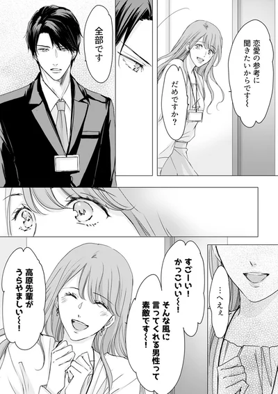 『実は私、溺愛されてました！？　～最低彼氏から最強彼氏へ～』より