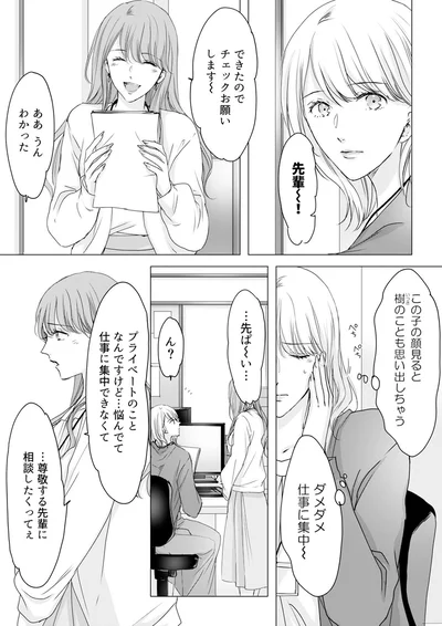 『実は私、溺愛されてました！？　～最低彼氏から最強彼氏へ～』より