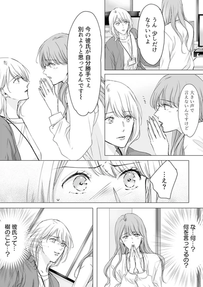 『実は私、溺愛されてました！？　～最低彼氏から最強彼氏へ～』より