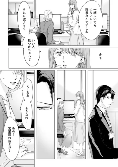 『実は私、溺愛されてました！？　～最低彼氏から最強彼氏へ～』より