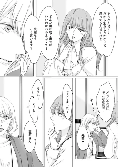 『実は私、溺愛されてました！？　～最低彼氏から最強彼氏へ～』より