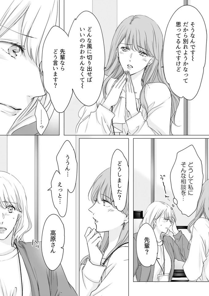 『実は私、溺愛されてました！？　～最低彼氏から最強彼氏へ～』より