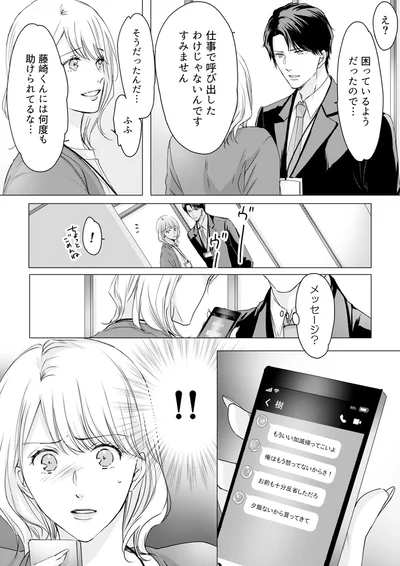『実は私、溺愛されてました！？　～最低彼氏から最強彼氏へ～』より