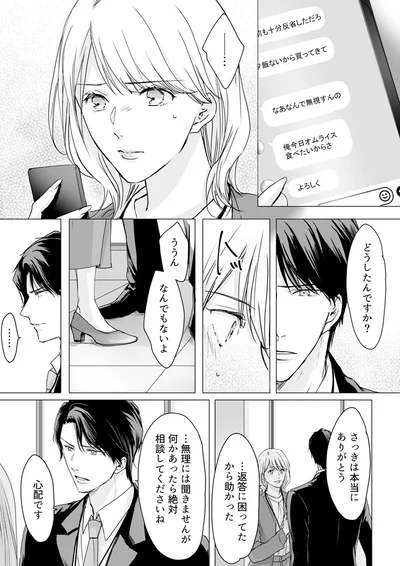 『実は私、溺愛されてました！？　～最低彼氏から最強彼氏へ～』より