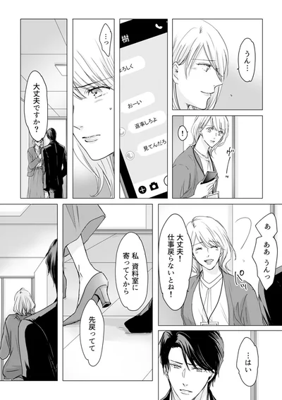 『実は私、溺愛されてました！？　～最低彼氏から最強彼氏へ～』より