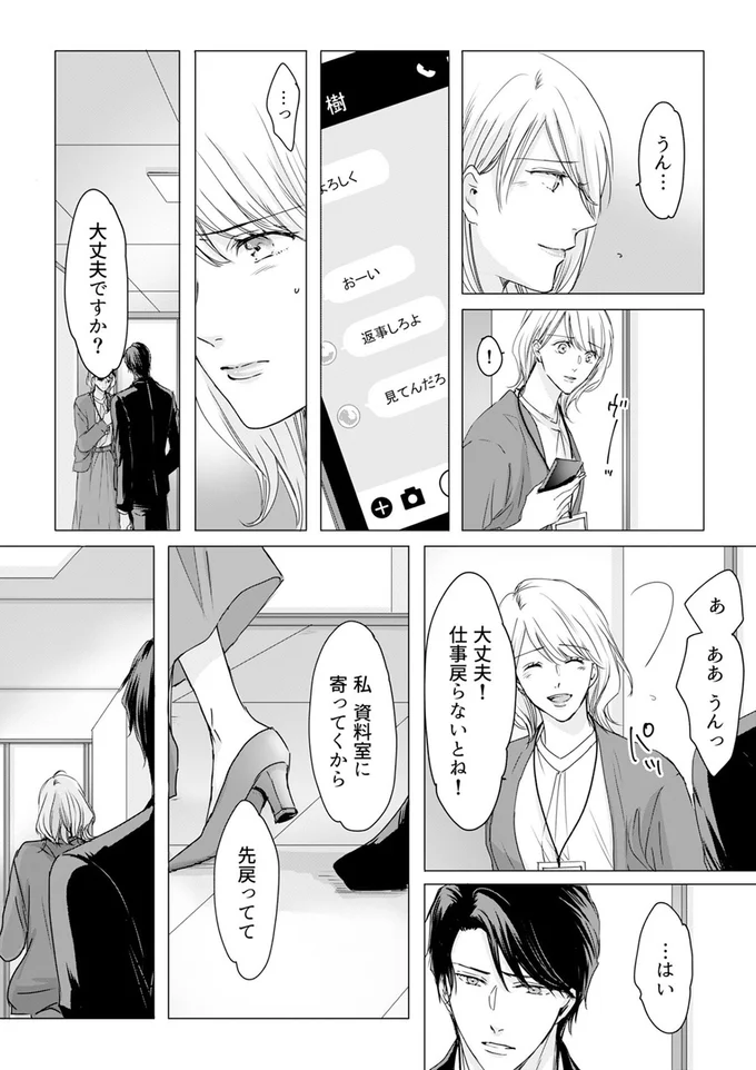 『実は私、溺愛されてました！？　～最低彼氏から最強彼氏へ～』より