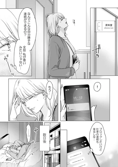 『実は私、溺愛されてました！？　～最低彼氏から最強彼氏へ～』より
