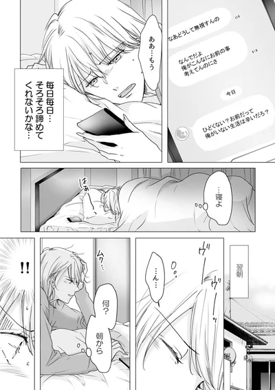 『実は私、溺愛されてました！？　～最低彼氏から最強彼氏へ～』より