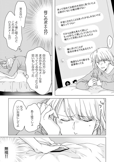 『実は私、溺愛されてました！？　～最低彼氏から最強彼氏へ～』より