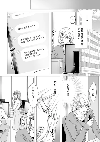 『実は私、溺愛されてました！？　～最低彼氏から最強彼氏へ～』より