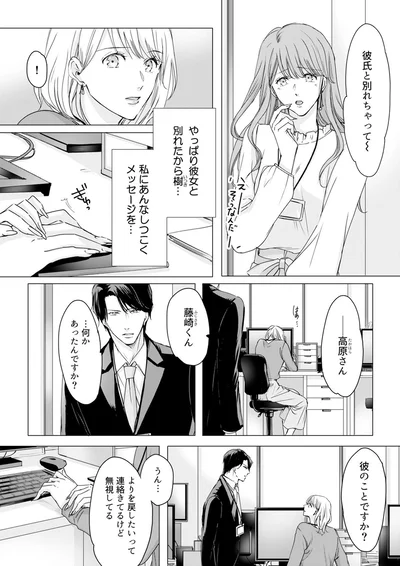 『実は私、溺愛されてました！？　～最低彼氏から最強彼氏へ～』より