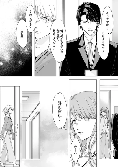 『実は私、溺愛されてました！？　～最低彼氏から最強彼氏へ～』より