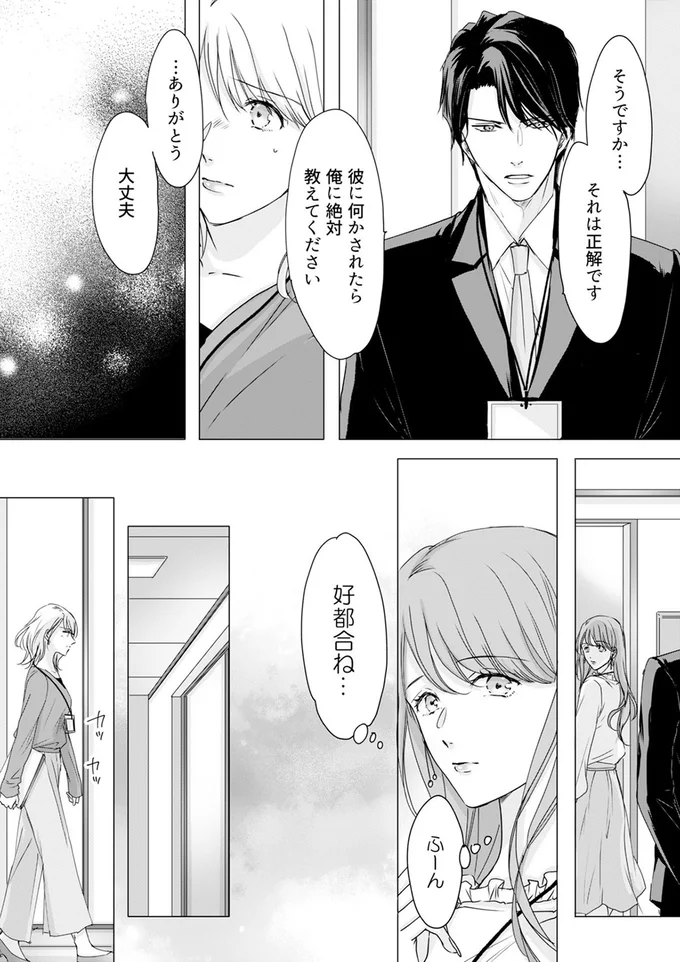 『実は私、溺愛されてました！？　～最低彼氏から最強彼氏へ～』より
