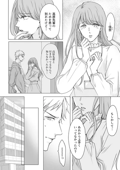 『実は私、溺愛されてました！？　～最低彼氏から最強彼氏へ～』より