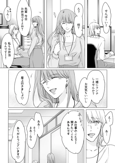 『実は私、溺愛されてました！？　～最低彼氏から最強彼氏へ～』より
