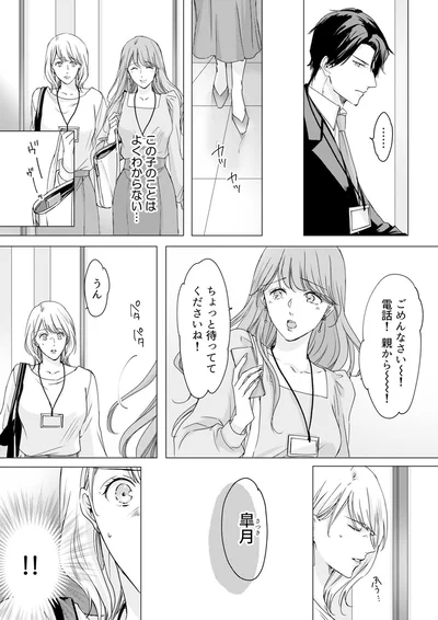 『実は私、溺愛されてました！？　～最低彼氏から最強彼氏へ～』より