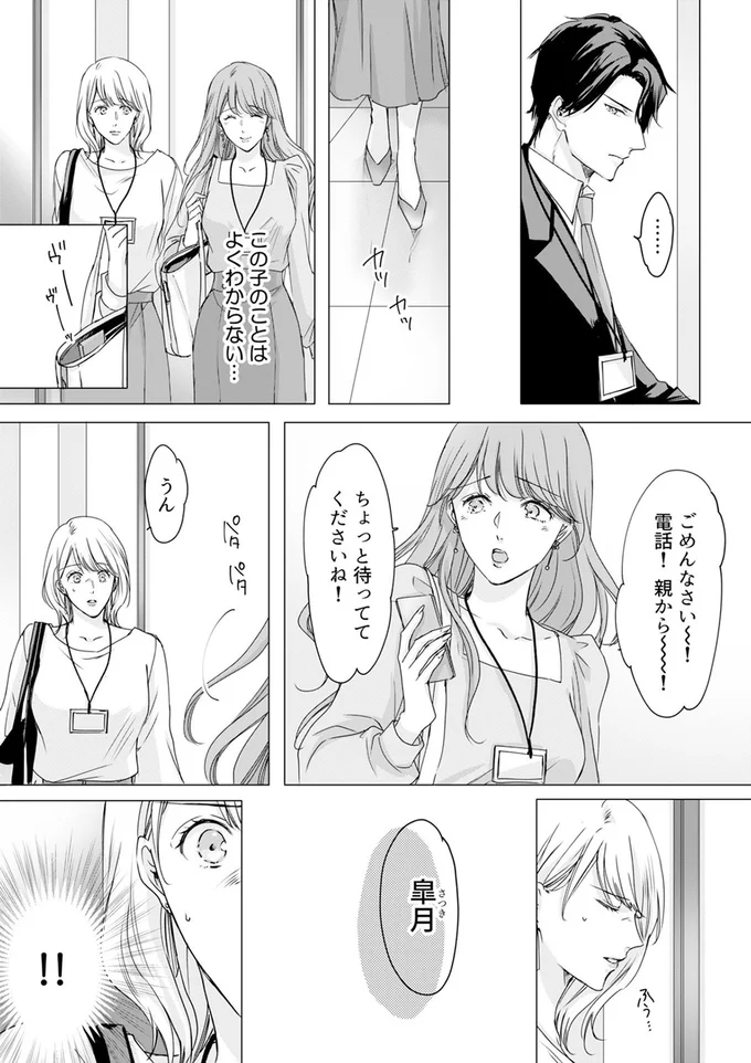 『実は私、溺愛されてました！？　～最低彼氏から最強彼氏へ～』より