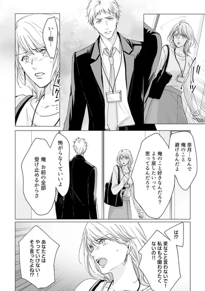 『実は私、溺愛されてました！？　～最低彼氏から最強彼氏へ～』より