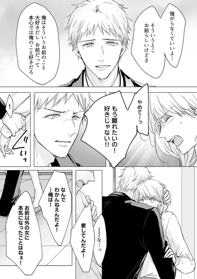 『実は私、溺愛されてました！？　～最低彼氏から最強彼氏へ～』より