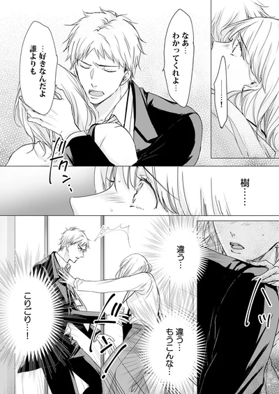 『実は私、溺愛されてました！？　～最低彼氏から最強彼氏へ～』より