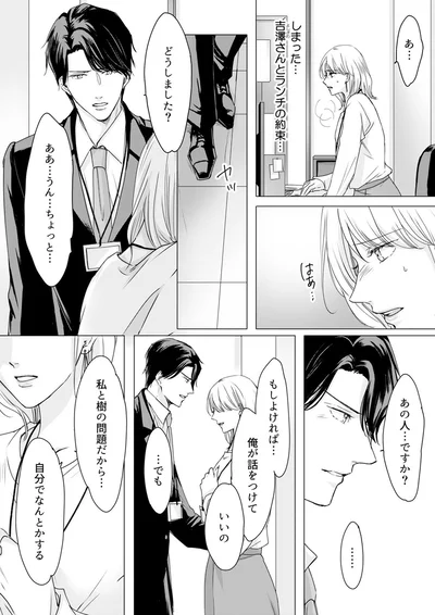 『実は私、溺愛されてました！？　～最低彼氏から最強彼氏へ～』より