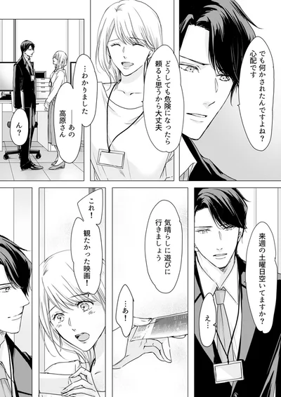 『実は私、溺愛されてました！？　～最低彼氏から最強彼氏へ～』より