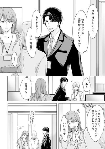 『実は私、溺愛されてました！？　～最低彼氏から最強彼氏へ～』より