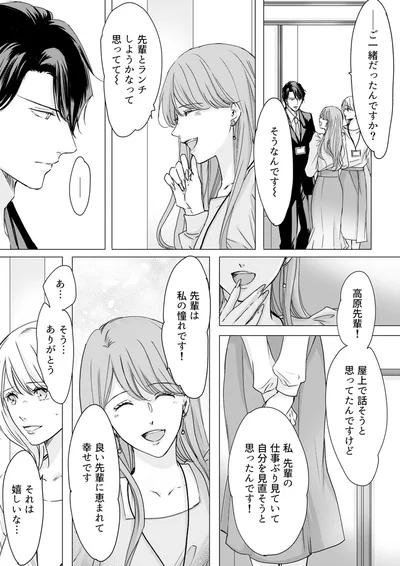 『実は私、溺愛されてました！？　～最低彼氏から最強彼氏へ～』より