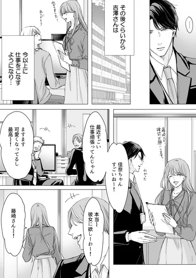 『実は私、溺愛されてました！？　～最低彼氏から最強彼氏へ～』より
